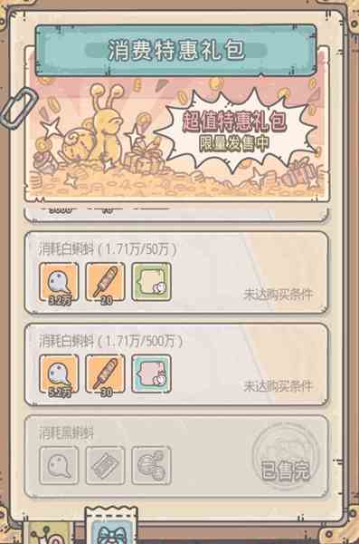 《最强蜗牛》18000白蝌蚪购买介绍
