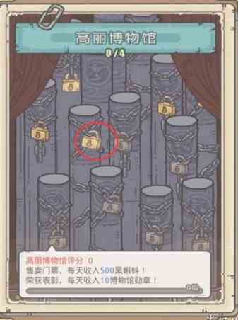 《最强蜗牛》博物馆解锁攻略