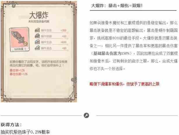《最强蜗牛》平民毕业装备推荐