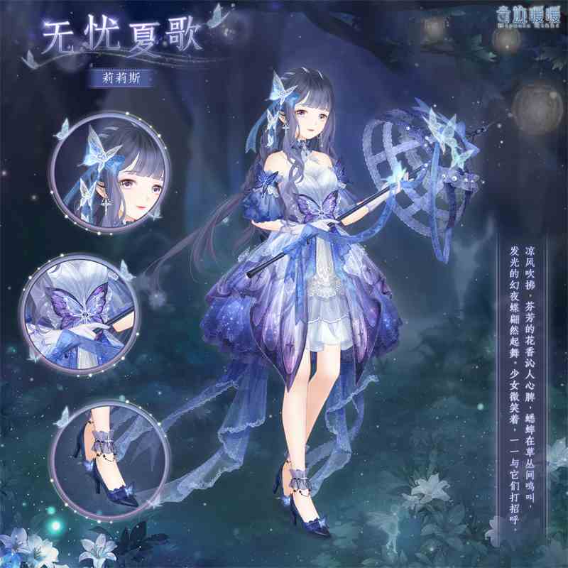 《奇迹暖暖》无忧夏歌套装介绍