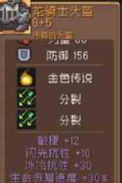 《元气骑士前传》飞盘领主装备羁绊选择攻略
