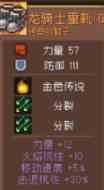 《元气骑士前传》飞盘领主装备羁绊选择攻略