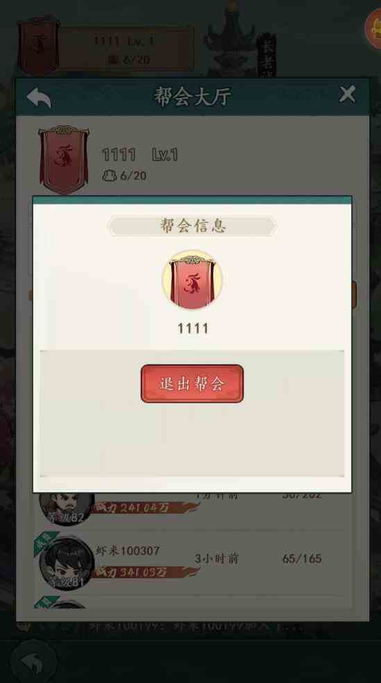 《空岛护卫队》帮会开启及退出方法