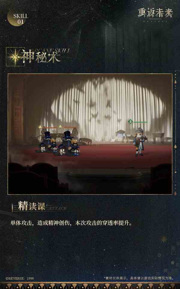 《重返未来：1999》马库斯技能介绍一览