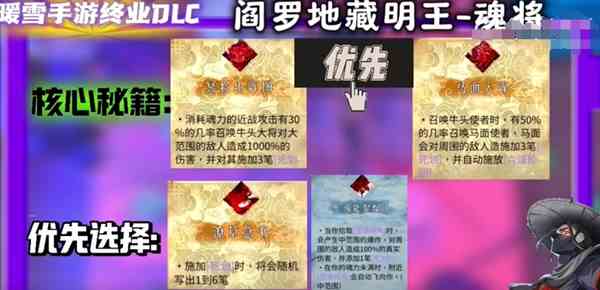 《暖雪》手游终业DLC新流派阎罗地藏明王开荒攻略