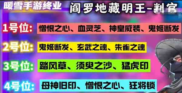 《暖雪》手游终业DLC新流派阎罗地藏明王开荒攻略