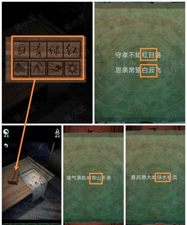 《道道道人间道》第一章通关攻略图文详解