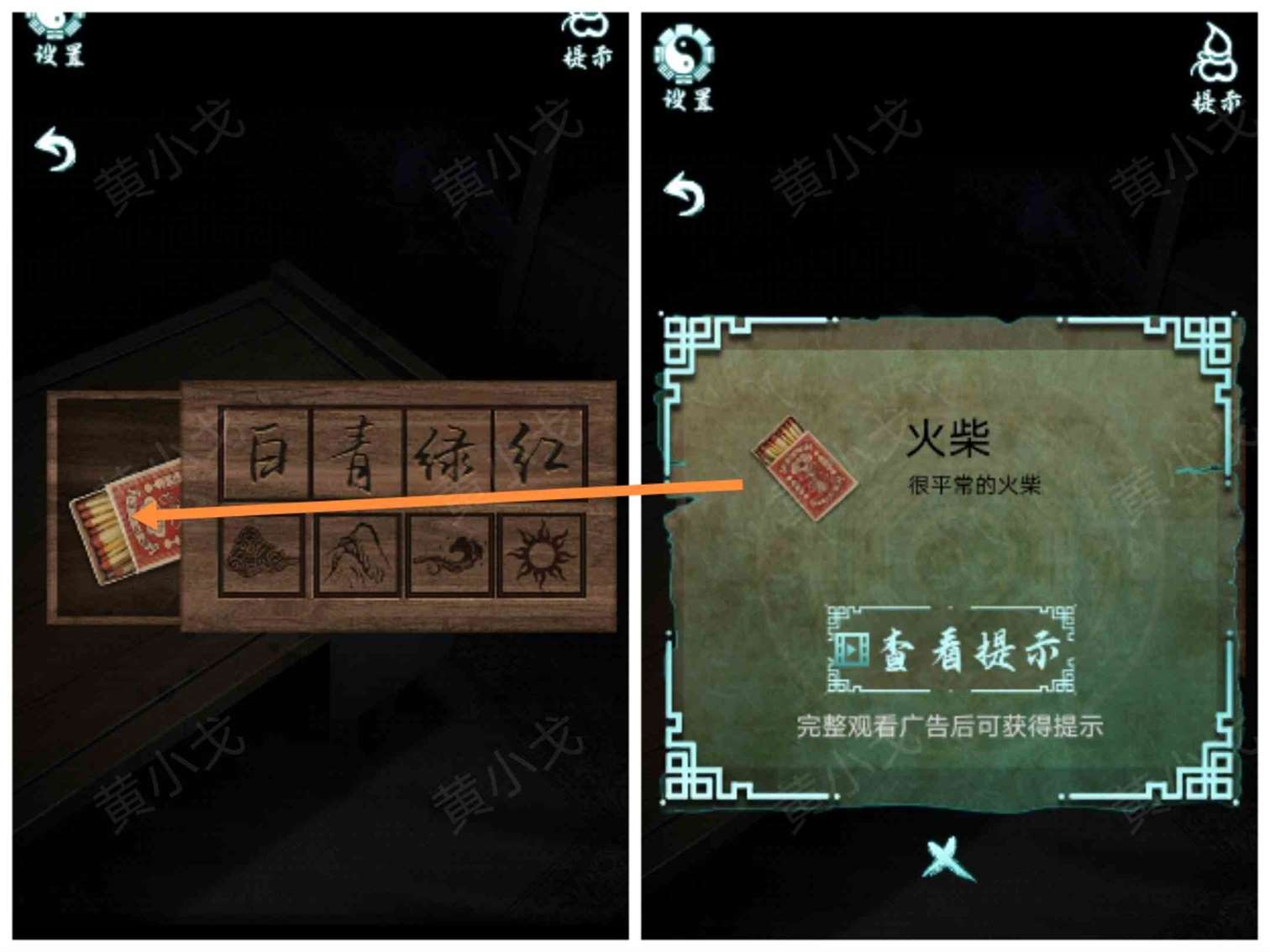 《道道道人间道》第一章通关攻略图文详解