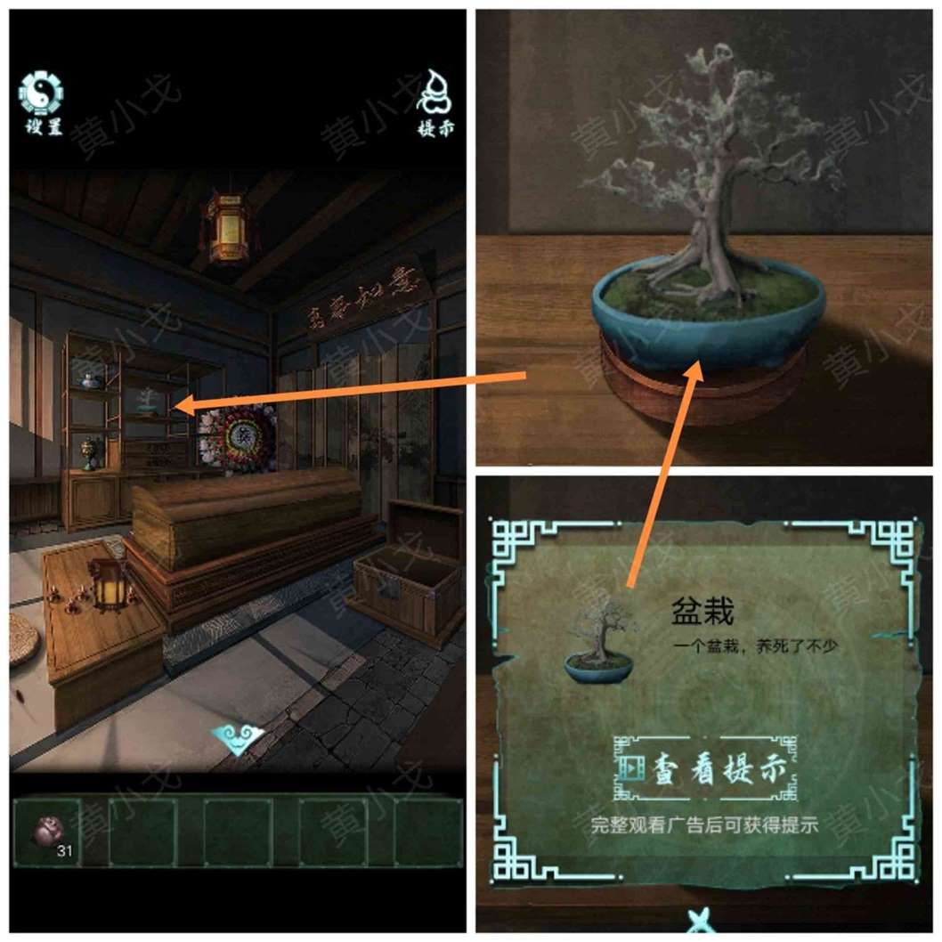 《道道道人间道》第一章通关攻略图文详解