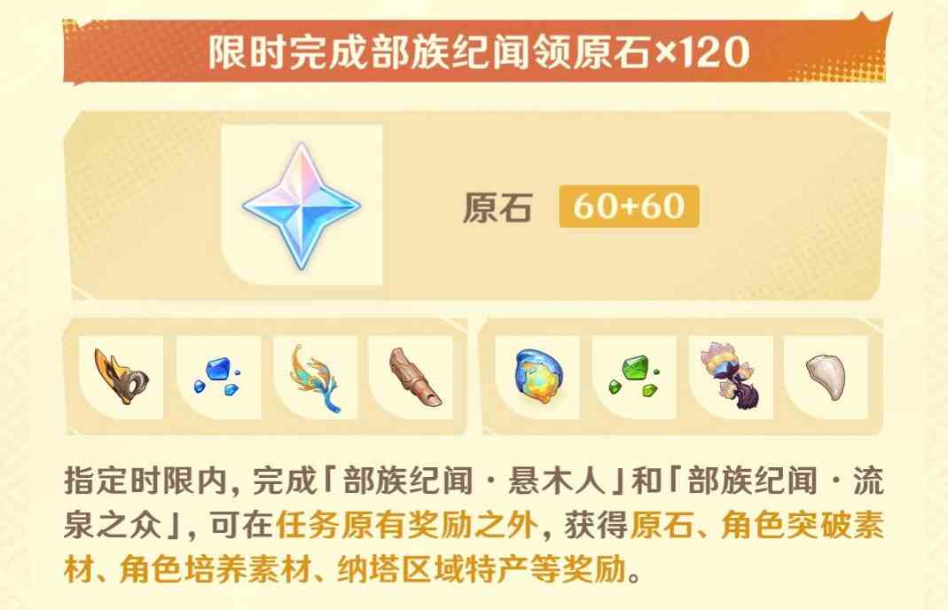 《原神》5.0奖励具体发布时间分享