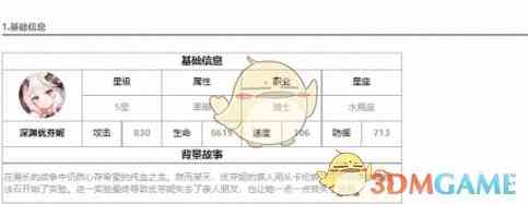 《第七史诗》玉玉龙介绍一览