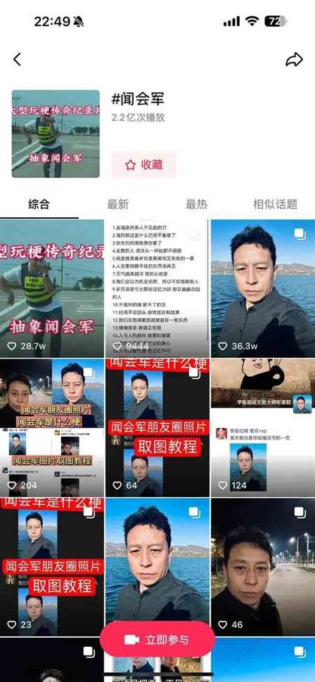 朋友圈闻神闻会军梗介绍