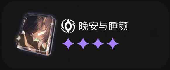 《崩坏：星穹铁道》大月卡光锥选择推荐