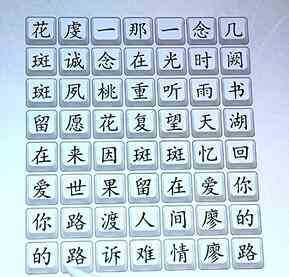 《汉字达人》桃花诺通关攻略