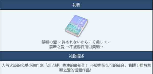 《蔚蓝档案》禁断之爱物品图鉴介绍一览