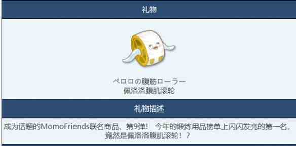 《蔚蓝档案》腹肌滚轮物品图鉴介绍一览