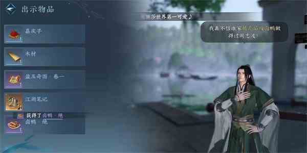 《逆水寒手游》卤鸭好吃任务攻略