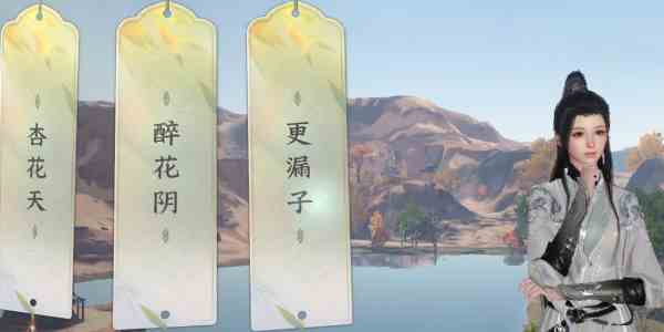 《逆水寒手游》宋辽边境月亮湾词话任务攻略