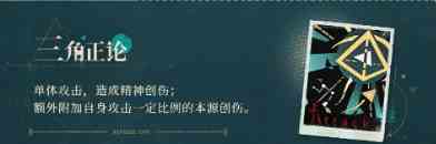 《重返未来：1999》神秘学家37技能介绍一览
