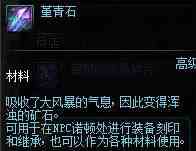 《地下城与勇士：起源》堇青石获取攻略