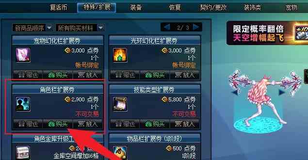 《地下城与勇士：起源》角色栏扩展卷获取攻略