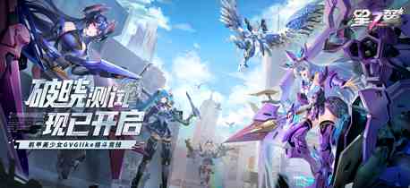 《星之翼》破晓测试充值返利规则一览