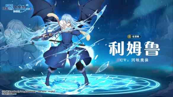 《关于我转生变成史莱姆这档事：新世界》利姆鲁角色介绍