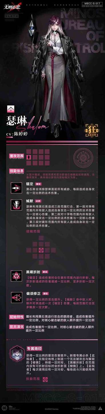 《无期迷途》瑟琳强度一览