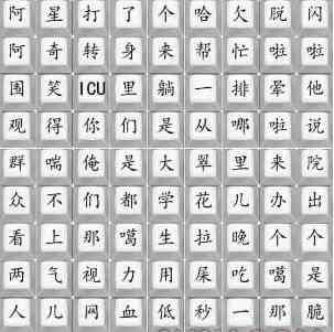 《汉字找茬王》脆皮大学生儿通关攻略