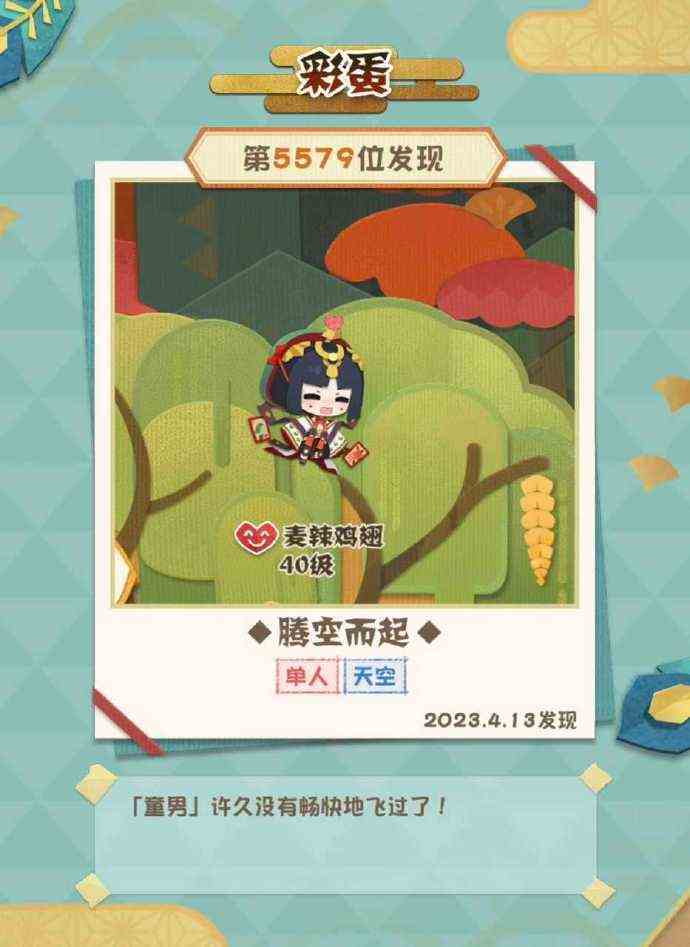 《阴阳师：妖怪屋》童男腾空而起彩蛋触发攻略