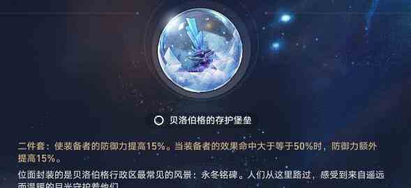《崩坏：星穹铁道》火主遗器及词条选择建议