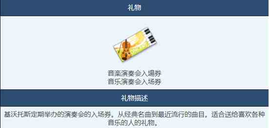《蔚蓝档案》音乐会门票效果介绍