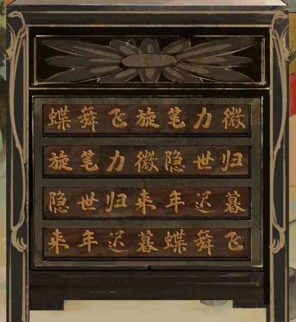 《栖云异梦》第四章回旋诗的提示