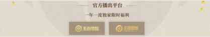 《王者荣耀》八周年共创之夜直播平台分享