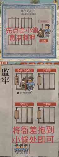《江南百景图》监牢时间不变解决方法