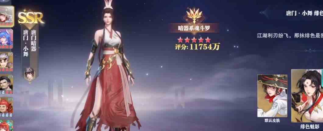《斗罗大陆：魂师对决》SP修罗小舞魂环搭配思路分享