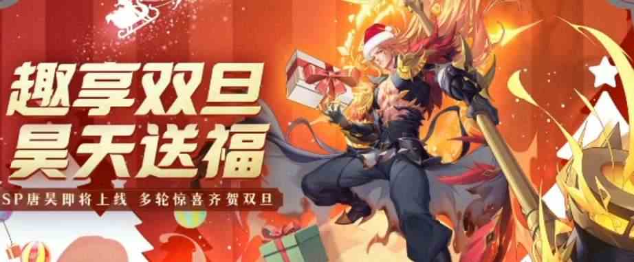 《斗罗大陆：魂师对决》SP须弥唐昊上线时间一览