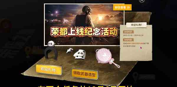 《绝地求生》荣都活动奖励领取方法