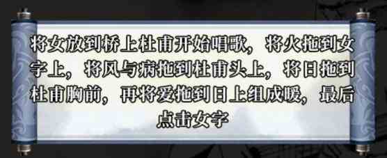 《文字大师》赋歌爱如火帮杜甫唱歌通关攻略