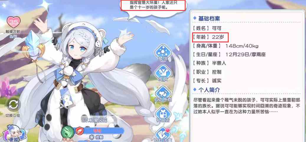 《冒险小分队》可可技能强度分析