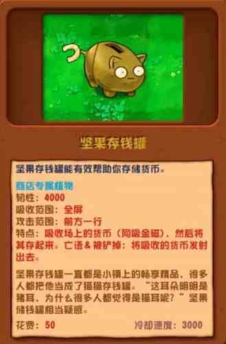 《植物大战僵尸杂交版》坚果存钱罐介绍一览
