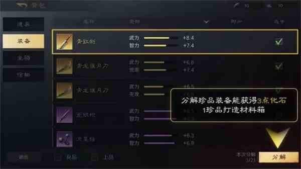 《三国：谋定天下》点化石获得方法介绍