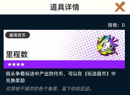 《飞跃虹镜》材料道具获取方法大全