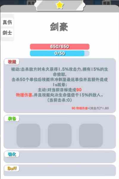 《再钢一把》真伤真武441组合阵容介绍