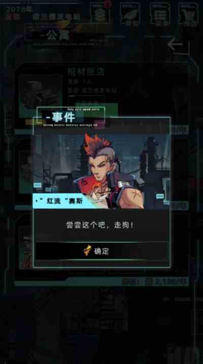 《未来人生》特殊角色触发方式