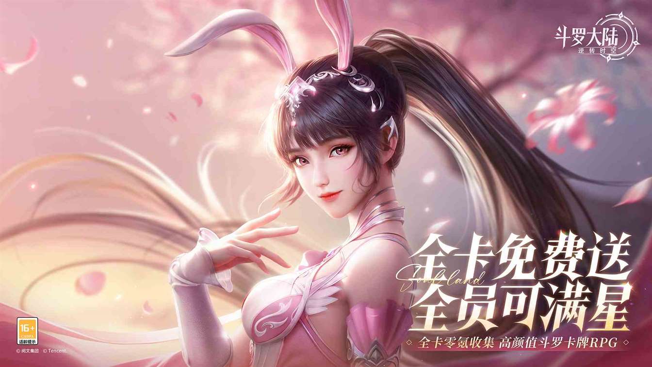 《斗罗大陆：逆转时空》公测上线时间分享