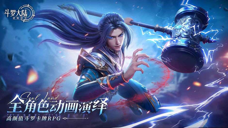《斗罗大陆：逆转时空》公测上线时间分享