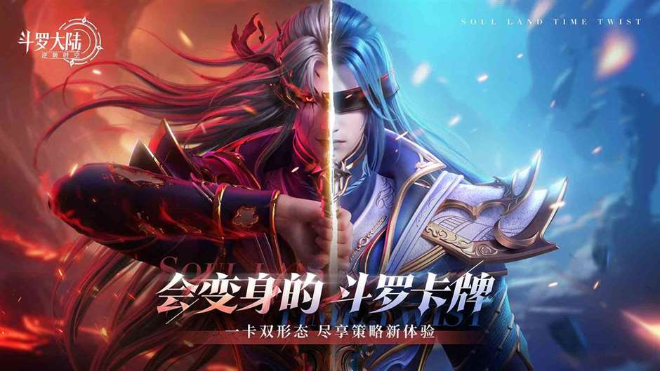 《斗罗大陆：逆转时空》公测上线时间分享