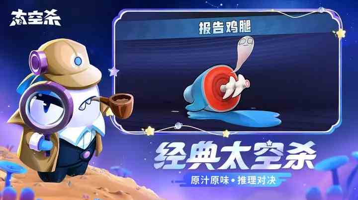 《太空行动》自创身份海盗介绍一览