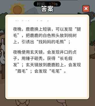 《超脑神探》鹿妃喂鹅通关攻略